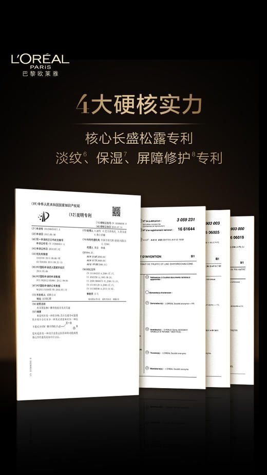 欧莱雅黑金精华30ml 商品图1