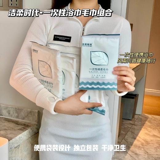 到手20包【洁柔时代一次性绵柔毛巾+浴巾】真空包装，方便携带 商品图1