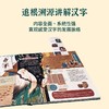 《写给孩子的汉字简史——纸上汉字博物馆》 商品缩略图5