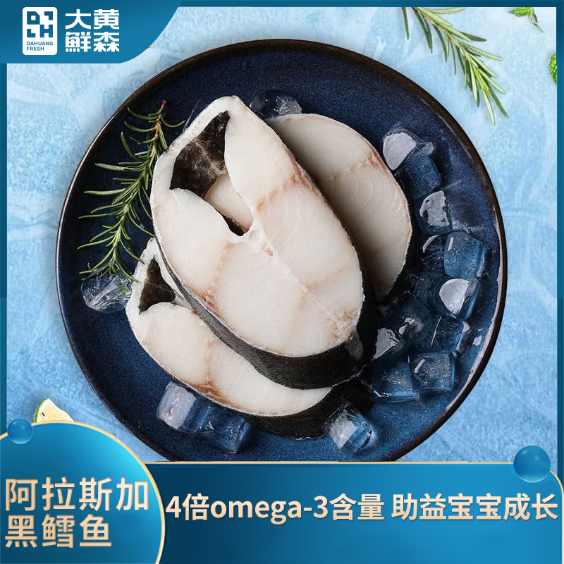 大黄鲜森阿拉斯加黑鳕鱼整条去头切块1kg/1.5kg装