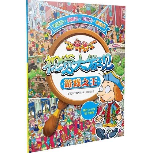 百变马丁视觉大发现-游戏之王 商品图2