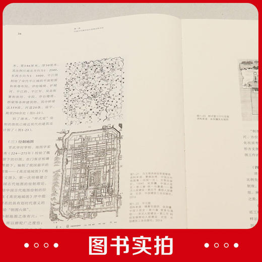 营邑立城   制里割宅——中国古代的城市设计（第二版） 商品图3