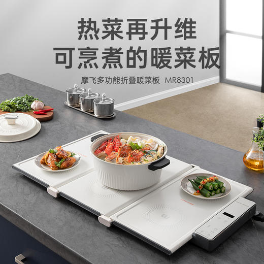 摩飞 | MR8301折叠暖菜板 多功能烹饪加热菜板 商品图0