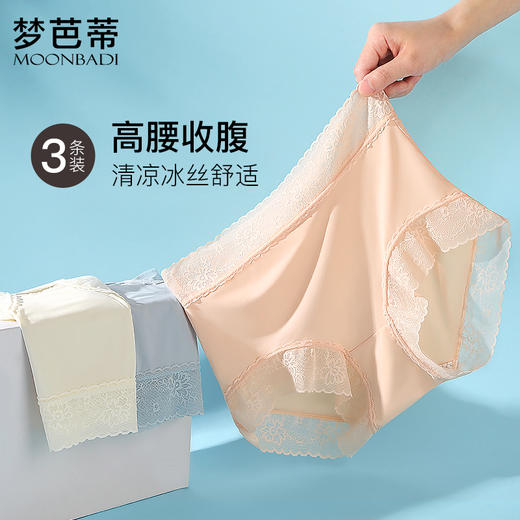 3条装梦芭蒂冰丝无痕内裤女大码高腰薄款桑蚕丝底裆舒适荷韵夕颜 商品图1