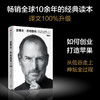 史蒂夫 乔布斯传 沃尔特艾萨克森著 史蒂夫乔布斯授权官方传记 全新典藏版 商品缩略图1