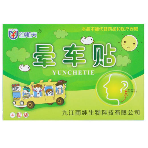 约斯夫晕车贴 4贴 商品图1