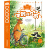 《牛妈和乌鸦》全12册 3-8岁 附赠音频  林格伦奖童话作家  国际绘本大师名作 商品缩略图1