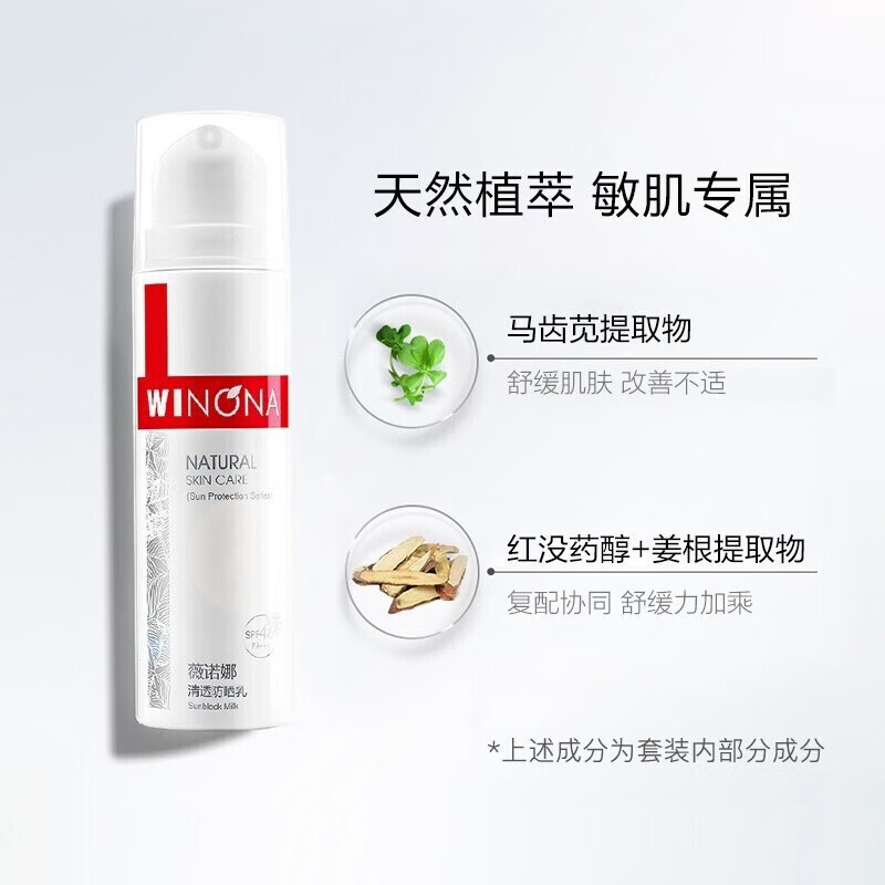 【分销】薇诺娜清透防晒乳50g  抵御户外高强光  防护多重肌肤损伤