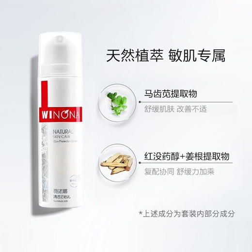 【分销】薇诺娜清透防晒乳50g  抵御户外高强光  防护多重肌肤损伤 商品图0