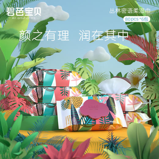 【三巾】碧芭宝贝 丛林密语湿巾80抽*6包 商品图1