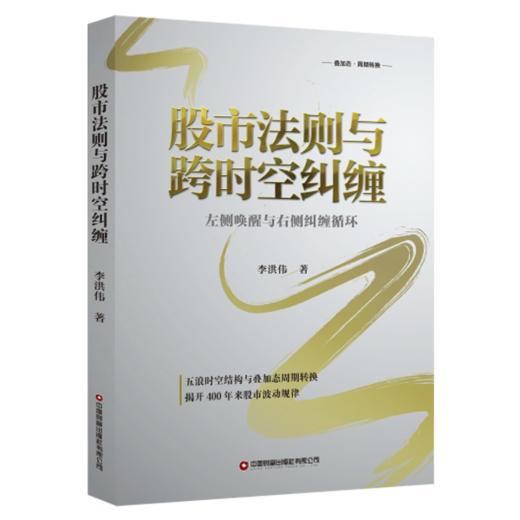 股市法则与跨时空纠缠：左侧唤醒与右侧纠缠循环 商品图0
