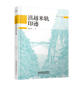 29694-0 滇越米轨印迹