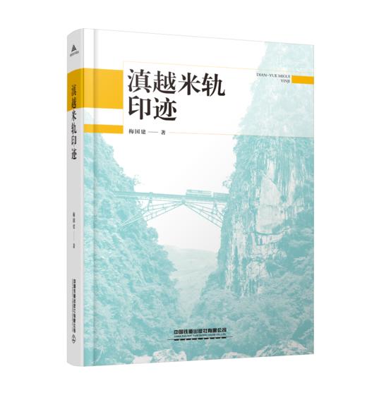 29694-0 滇越米轨印迹 商品图0