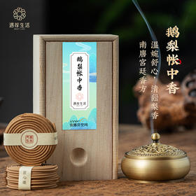 木盒装2小时盘香 室内安神香薰（40盘）【遇荐生活】