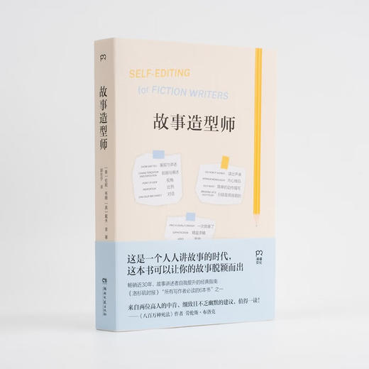 故事造型师 伦妮•布朗等 著 文学 商品图1