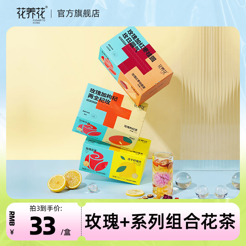 玫瑰+系列组合：玫瑰+枸杞、玫瑰+红枣桂圆、玫瑰+柠檬片