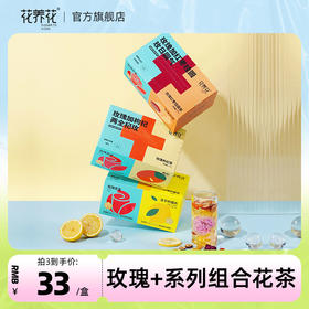 玫瑰+系列组合：玫瑰+枸杞、玫瑰+红枣桂圆、玫瑰+柠檬片