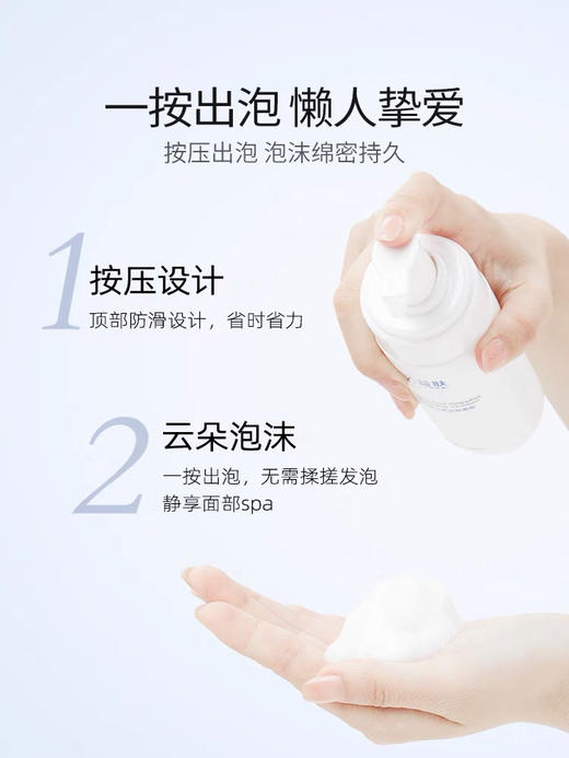 益肤氨基酸云柔洁面慕斯150ml 商品图2