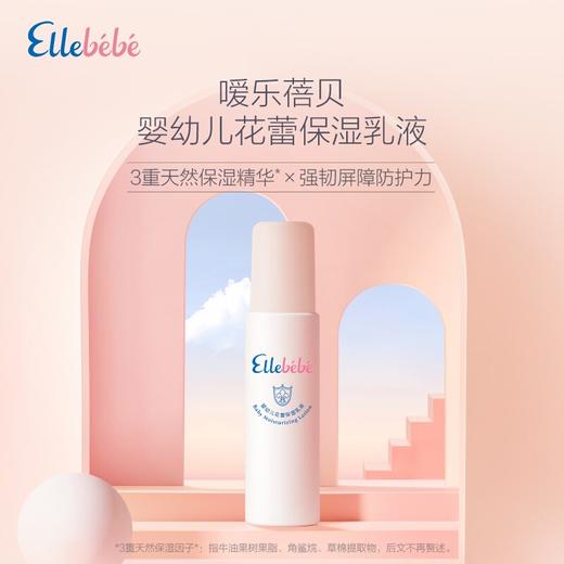 嗳乐蓓贝婴幼儿花蕾保湿乳液100ml 商品图0