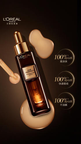 欧莱雅黑金精华30ml