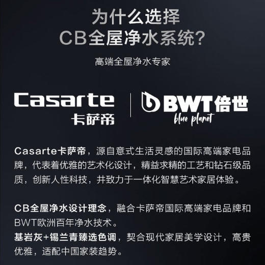 卡萨帝倍世中央软水机CBS-CN1601PS 商品图8