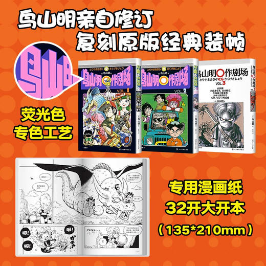 鸟山明〇作剧场 鸟山明 著 动漫 商品图3