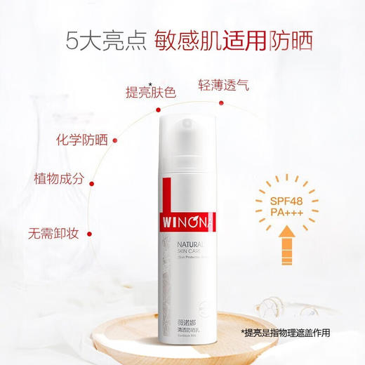 【分销】薇诺娜清透防晒乳50g  抵御户外高强光  防护多重肌肤损伤 商品图1