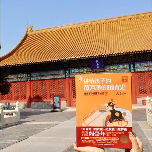 《阎崇年讲故宫里的明清史》10册，完整梳理明清两朝543年的兴衰历史，串联起建筑、典籍、文物等多方面的知识 商品图7