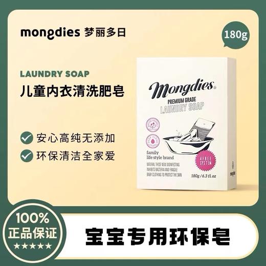 梦丽多日进口儿童手洗衣皂衣领净抑菌内衣皂 去顽固污渍 商品图1