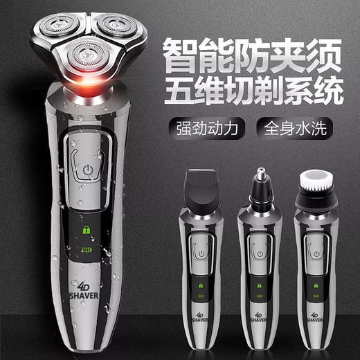 「三头浮动！全身水洗」新款智能男士剃须刀 电动刮胡刀充电式剃胡子刀便携胡须刀全身水洗居家日用 商品图1