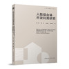 人防综合体开发利用研究DEVELOPMENT UTILIZATION RESEARCH OF COMPLEX BUILDINGS OF C 商品缩略图0