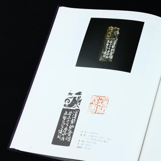 《周摩和篆刻作品集》周玛和著 西泠印社出版社 商品图2