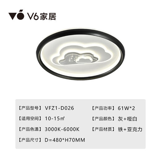 VFZ1-D026 吸顶灯 1000069022｜Vhome套餐产品 商品图4