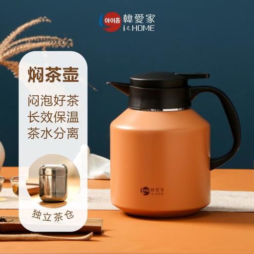 韩爱家丨保温焖茶壶 不锈钢 真空保温 HL-366G 1.8L 三色可选 商品图0