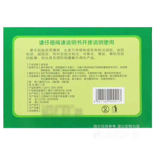 约斯夫晕车贴 4贴 商品图2