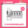 【4.17】TYF时光驻颜润泽眼膜6g(两片)*5 商品缩略图0