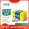 黄天鹅可生食鸡蛋 销量爆款 营养丰富 商品缩略图0