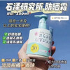 石泽研究所防晒250ML 全家老小皆可使用 水感无添加 商品缩略图0