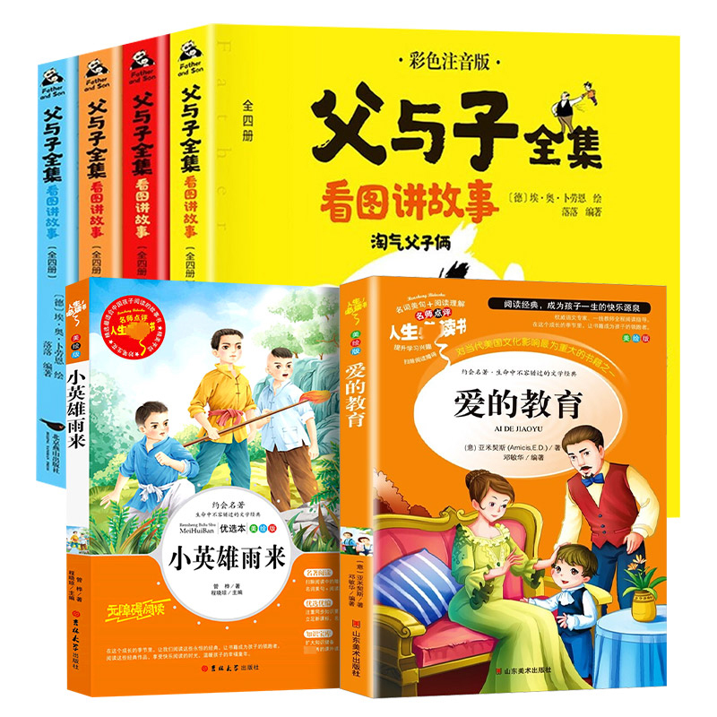 四年级推荐书目