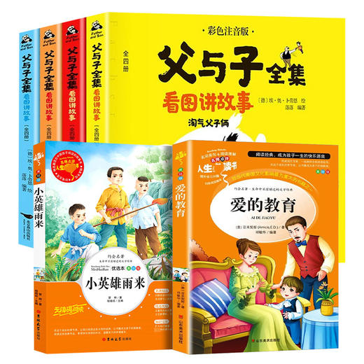 四年级推荐书目 商品图0