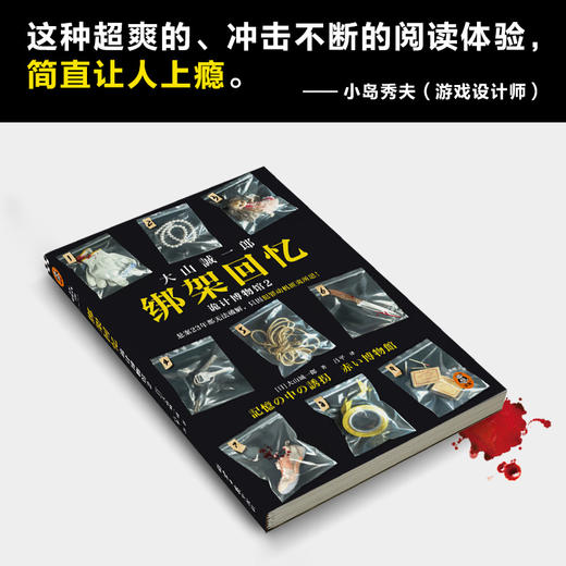 读客绑架回忆：诡计博物馆2难解悬案 犯罪动机匪夷所思 大山诚一郎 商品图5