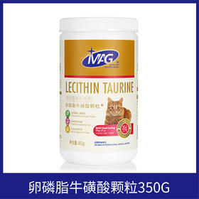 MAG猫用卵磷脂牛磺酸颗粒美毛毛发营养品滋养毛发