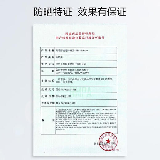 【分销】薇诺娜清透防晒乳50g  抵御户外高强光  防护多重肌肤损伤 商品图3