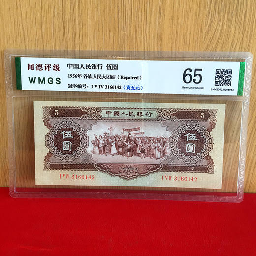 第二套人民币评级封装纸钞 单张 第三套人民币壹圆评级钞 商品图4