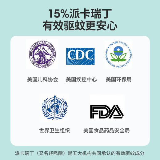 WAKA儿童户外驱蚊喷雾便捷派卡瑞丁防蚊虫神器驱蚊液 45ml 商品图1
