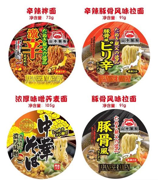 山本 豚骨风味碗面91g 商品图1