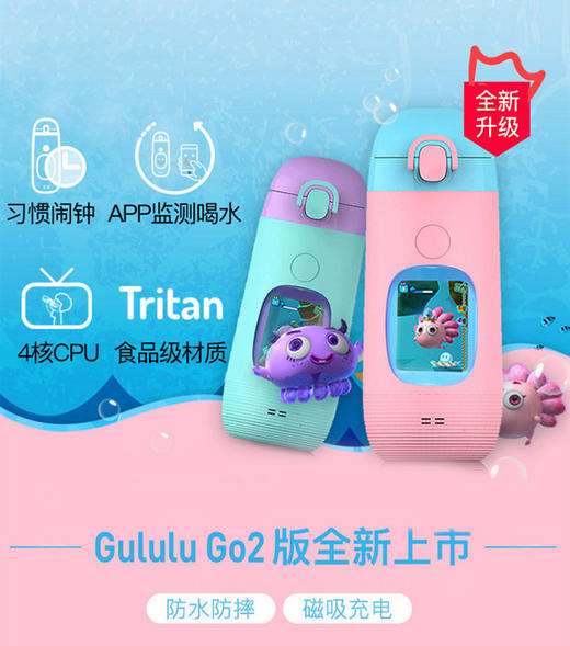 美国Gululu Go 咕噜噜水精灵儿童智能互动水杯 320ml 大容量便携防摔小学生直饮杯 商品图1