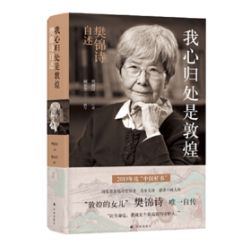 我心归处是敦煌