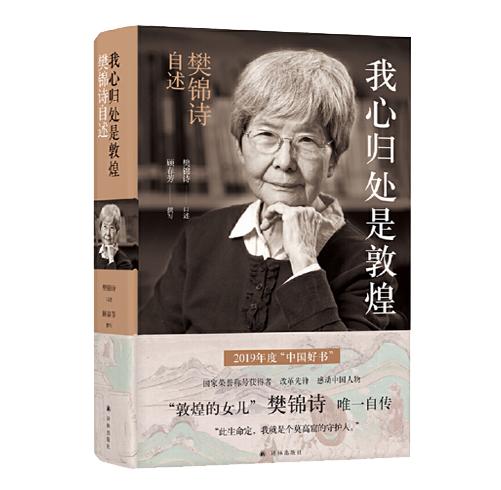 我心归处是敦煌 商品图0