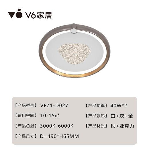 VFZ1-D027 吸顶灯 1000069024｜Vhome套餐产品 商品图4